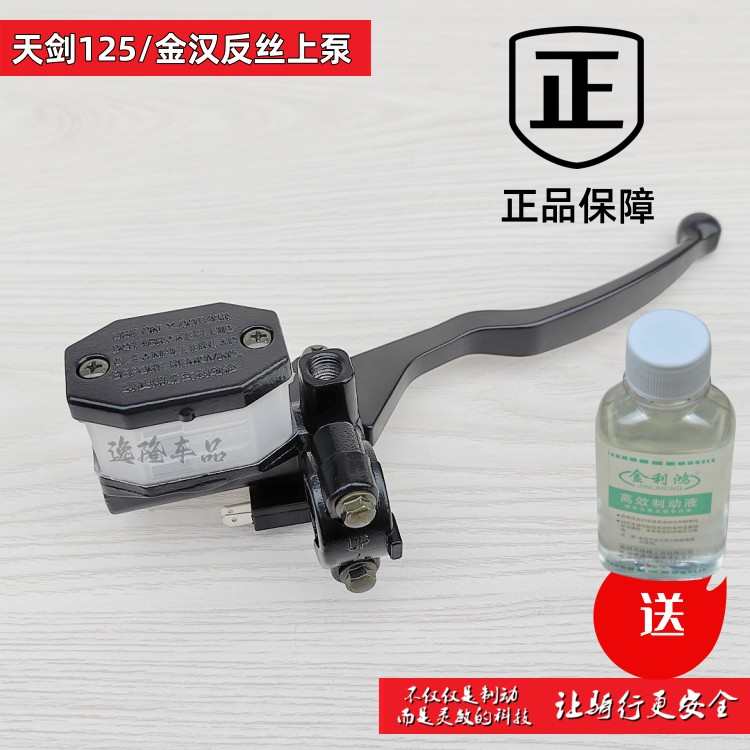 摩托车刹车上泵总成带手柄摩托车男士车通用前刹车泵 125 150包邮