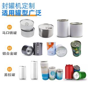 马口封罐机易拉罐封口机罐可乐头封动口机全自铁马口铁封247罐机