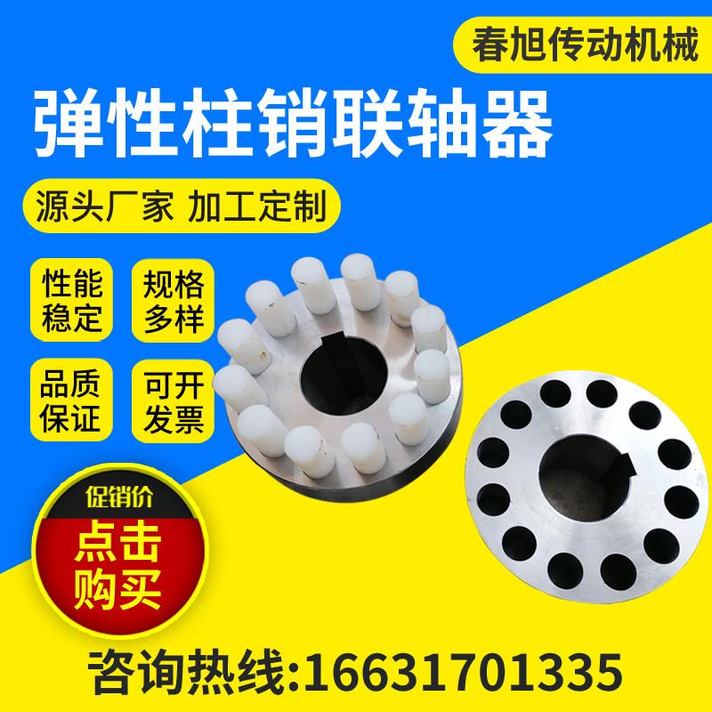 HL弹性柱销联轴器尼龙棒销靠背轮LX连轴器缓冲垫大扭矩数控定制