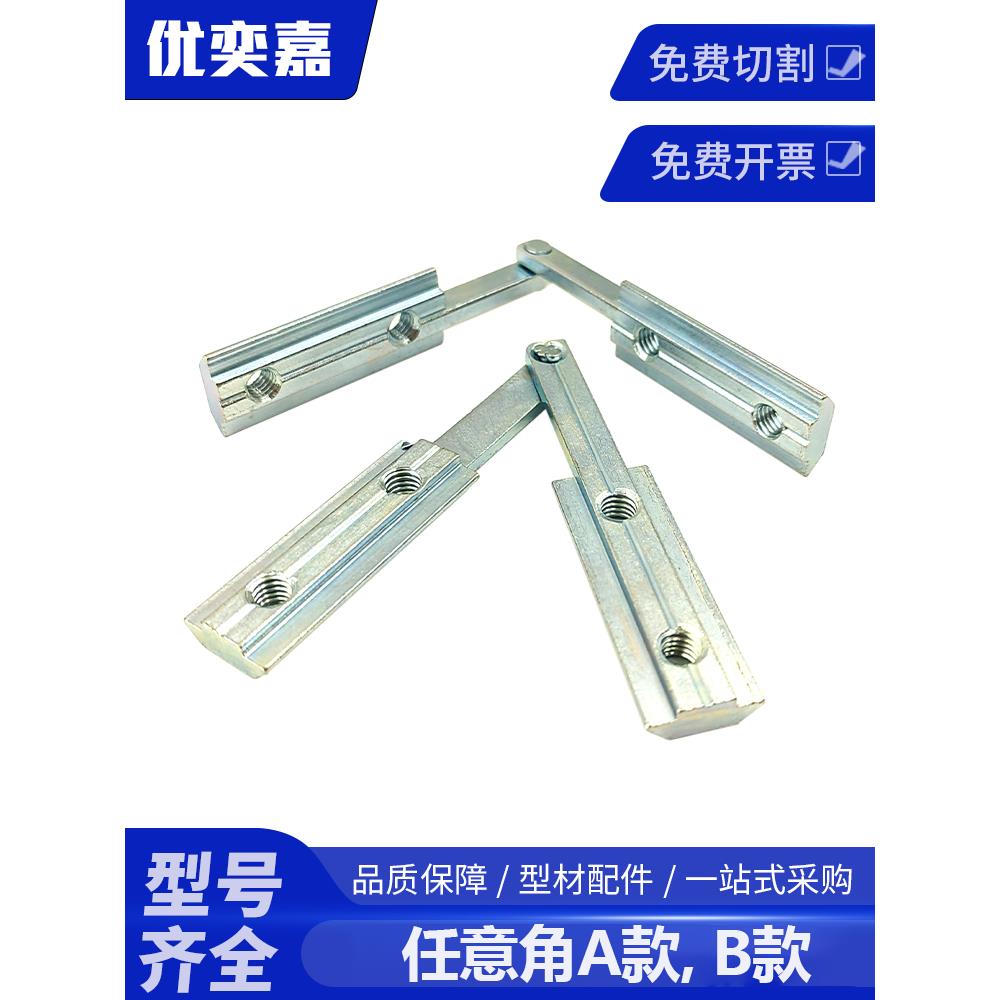 任意多角度连接件铝型材配件 2020/3030/4040/4545斜角槽条连接器