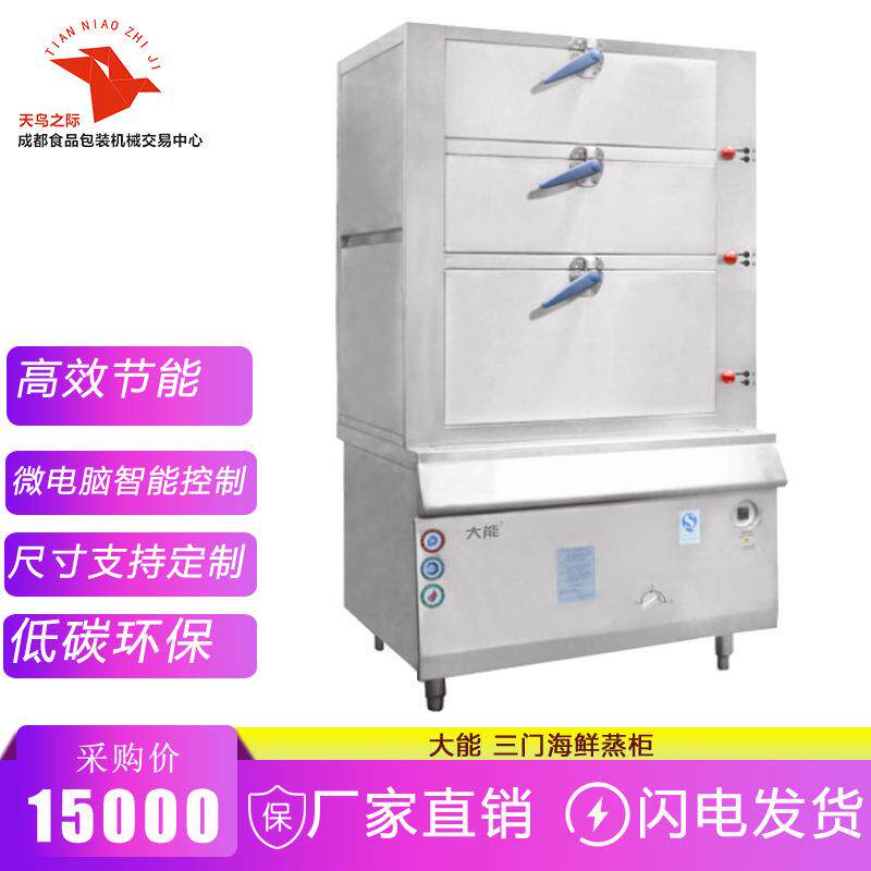 大能三门蒸柜海鲜蒸柜燃气蒸汽机组合柜蒸饭蒸菜学校食堂酒楼专用
