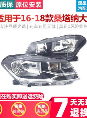 适用于16 17 18款大众新桑塔纳 浩纳大灯总成低配高配H4改H7