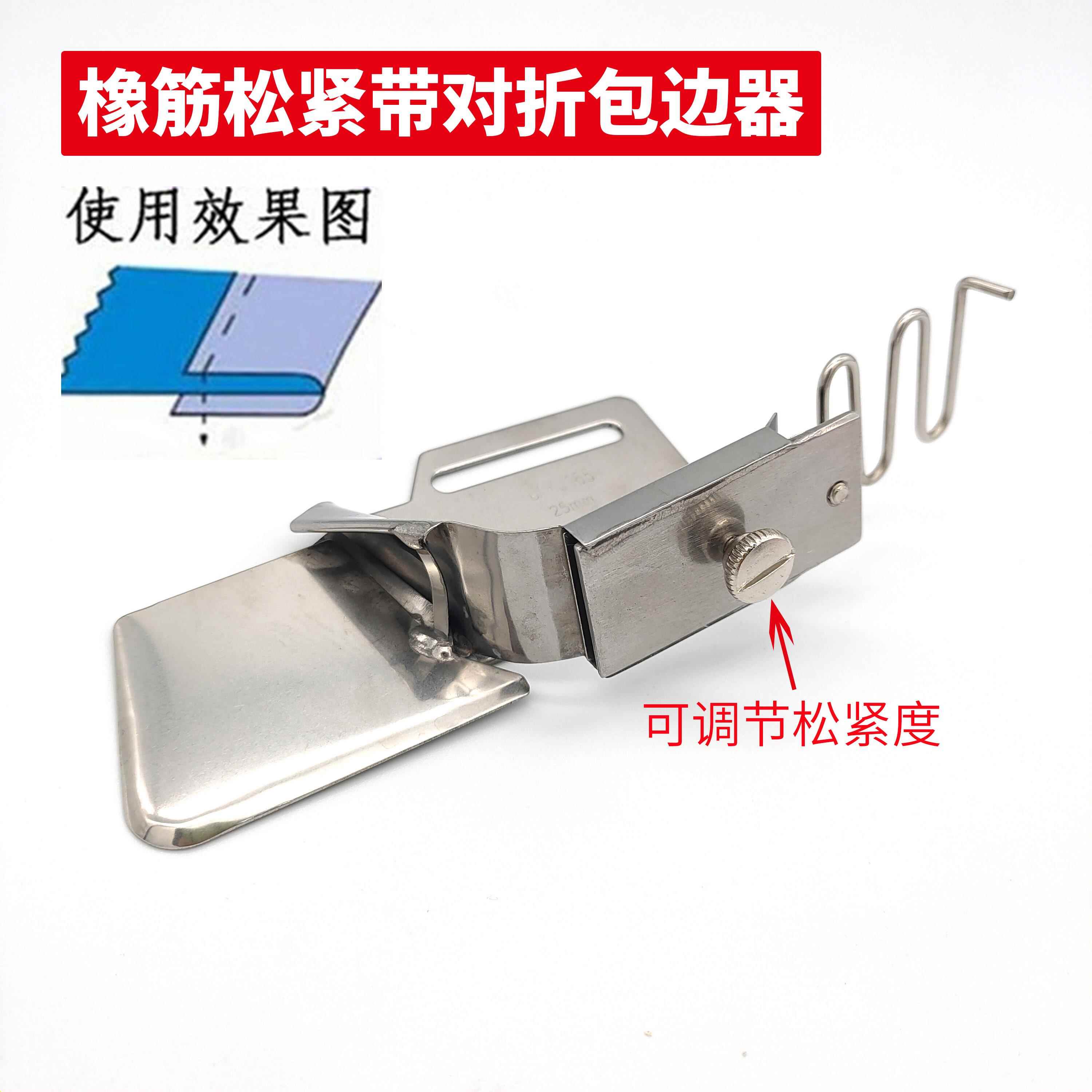 165平车橡筋包边筒松紧带弹力拉筒散口单包对折包边器缝纫机配件