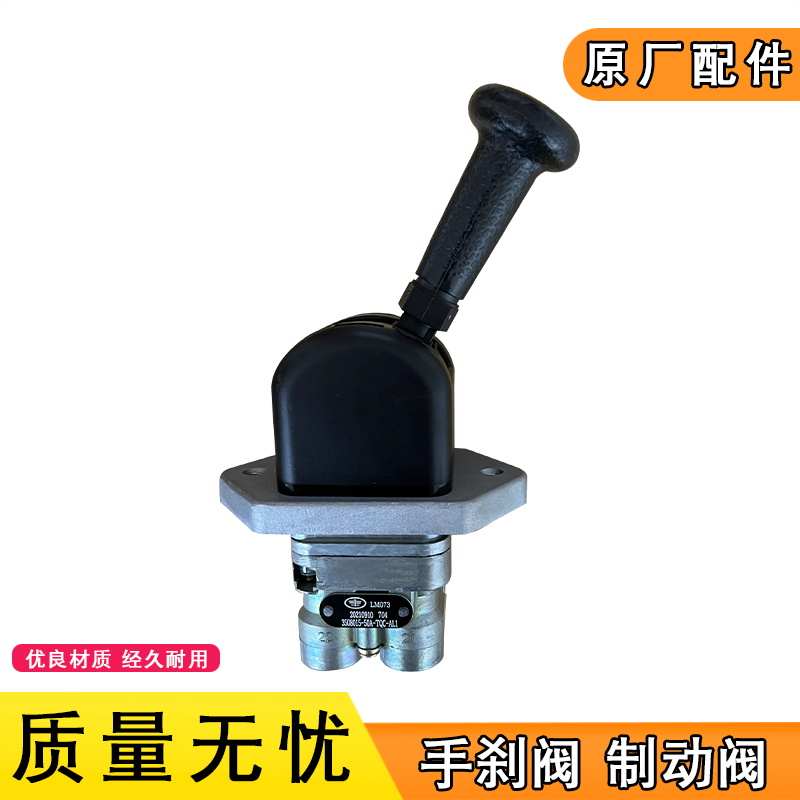 适用解放j6p手控阀断气刹驻车制动手刹开关原厂配件大全jh6小j6l