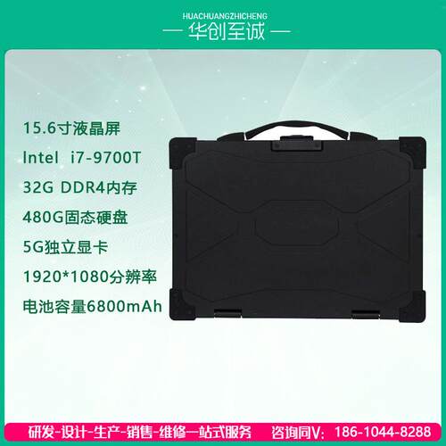 HC-1560-1PSF02长续航15.6寸i7处理器插卡式加固笔记本