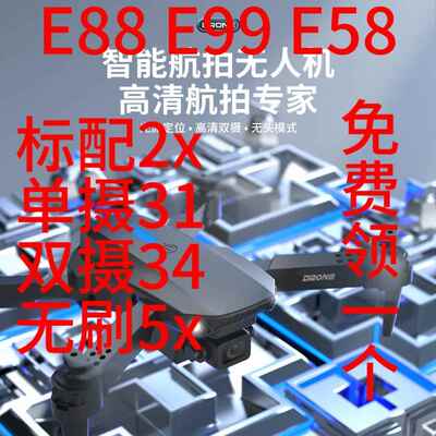 E88pro无人机光流4K双摄航拍四轴飞行器E99定高遥控飞机玩具