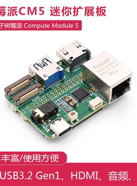 树莓派CM5 Tiny迷你扩展板 板载PCIe/HDMI/以太网/CSI/DSI/音频