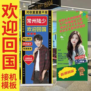 欢迎留学朋友回国机场易拉宝 可定制门型展架横幅 轻奢X展架80x18