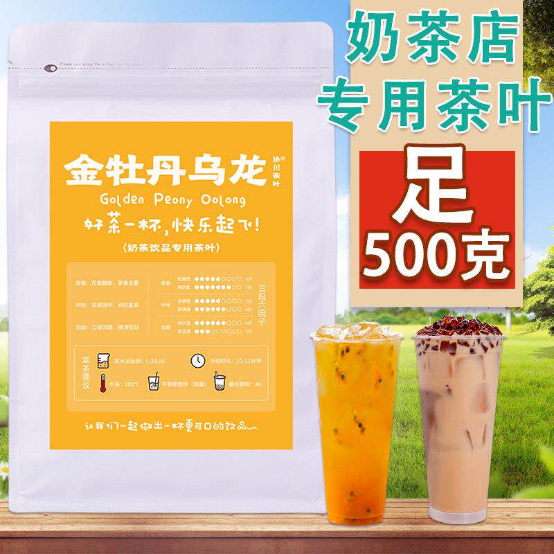 金牡丹乌龙茶岩茶奶茶店专用茶叶奶茶商用原材料牛乳香水柠檬咖奶