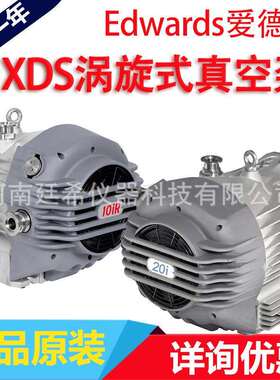 原装爱德华nXDS6i nXDS10i涡旋干泵nXDS6iR nXDS10iR无油机械泵