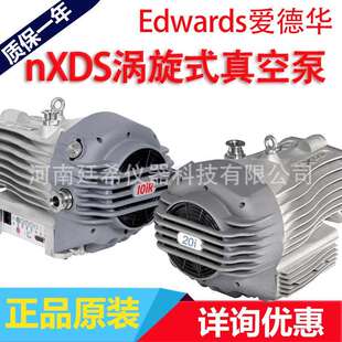 nXDS10i涡旋干泵nXDS6iR nXDS10iR无油机械泵 爱德华nXDS6i 原装