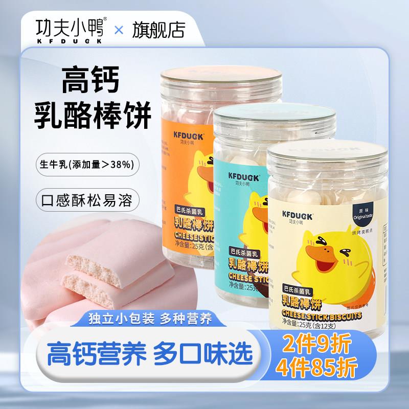 功夫小鸭高钙乳酪棒饼干儿童零食芝士椰奶味牛奶棒酥脆奶酪小饼干