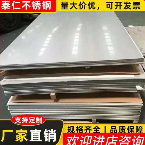 304不锈钢板 316L/310S镜面折弯板材 2205中厚耐热板激光切割加工
