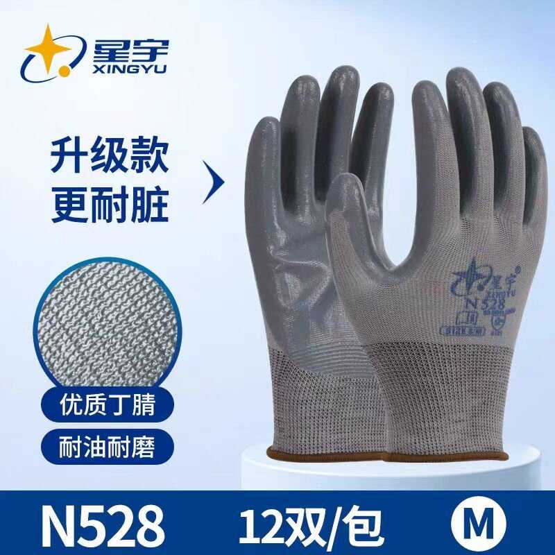 12双/星宇N528灰丁灰丁腈耐用耐磨防滑透气工地劳保防护手套