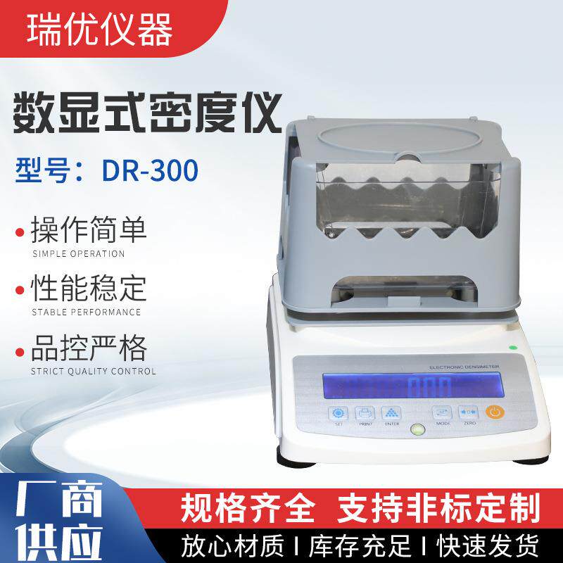 数显式密度仪粉体固体天平塑料颗粒橡胶比重计恒温液体浓度测量