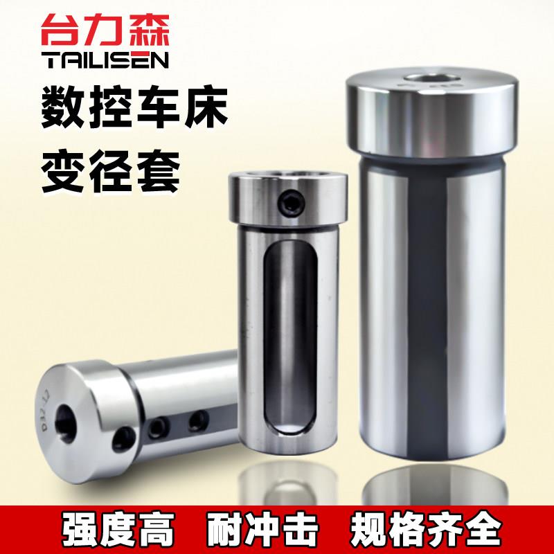 数控车床内孔变径导套内孔刀杆套D20D25D32D40抗震减径转变套筒