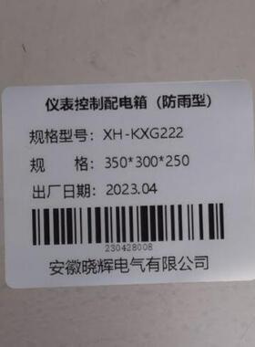 仪表控制箱XH-KXG222配电箱低压配电柜箱