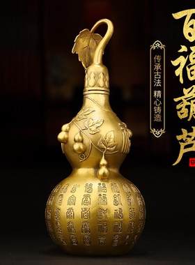葫芦摆件纯铜葫芦铜葫芦开口客厅居家装饰品空心书架百福