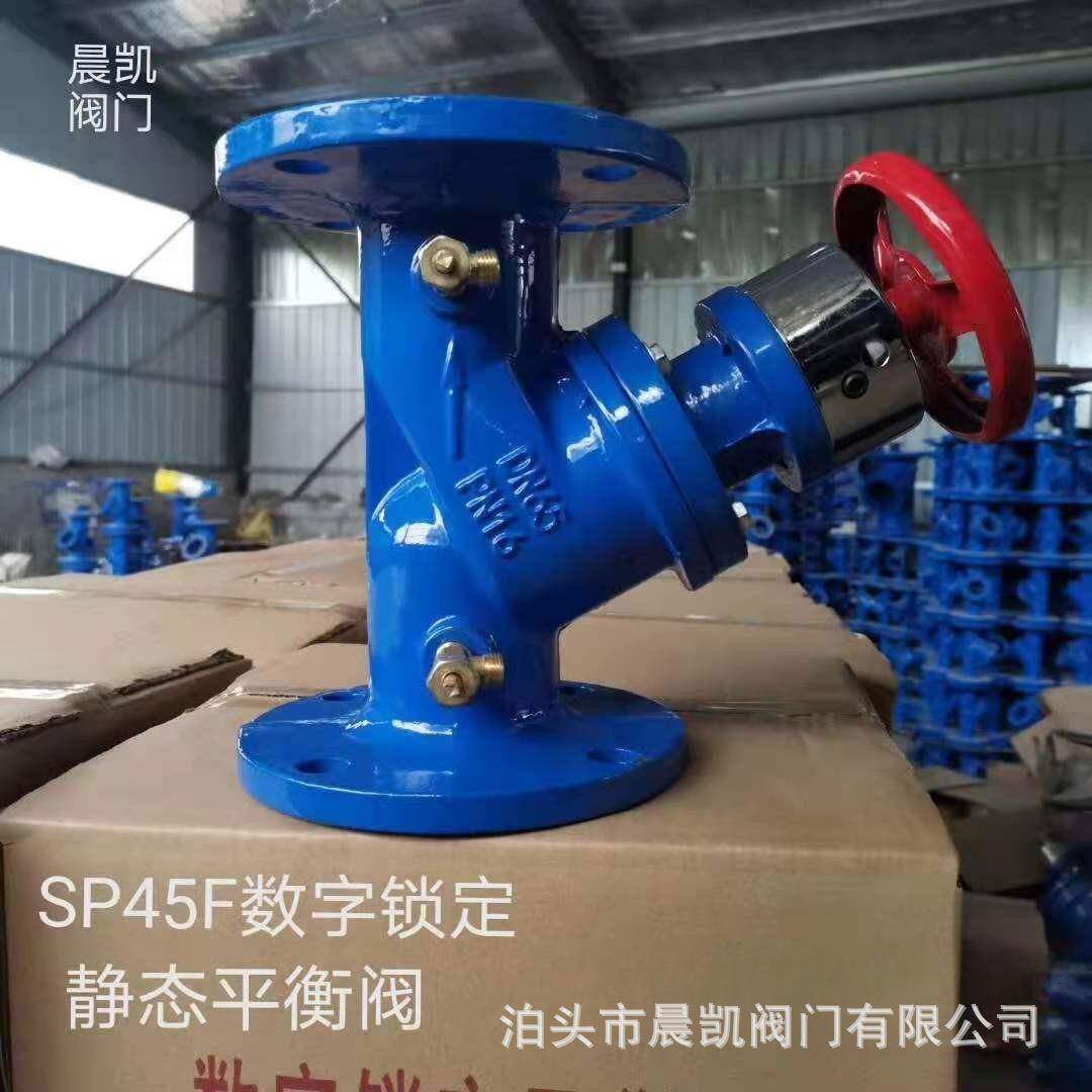 销售球墨铸铁静态平衡阀SP45F数字锁定平衡阀的作用及使用方法