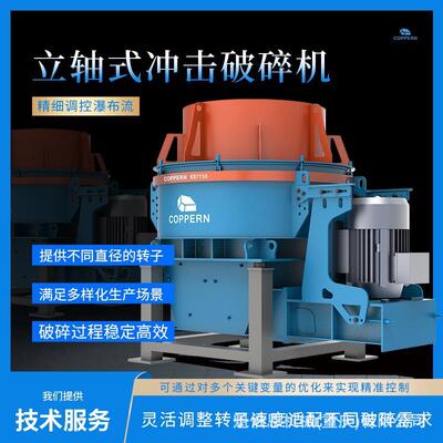 立轴式破碎机KB7150矿山砂石骨料设备