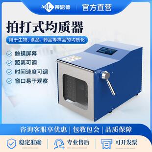 拍打式均质机化妆品均质处理机食品药品微生物分析无菌均质器