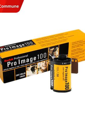 Kodak柯达ProImage100专业人像胶卷135彩色负片26年01月 单卷价AI