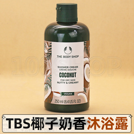 英国THE BODY SHOP美体小铺清新椰子保湿沐浴露沐浴胶沐浴乳250ML