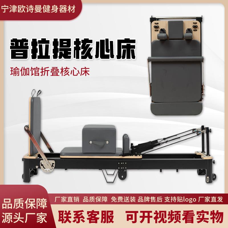 普拉提核心床折叠式多功能瑜伽馆私教训练核心床铝合金折叠核心床