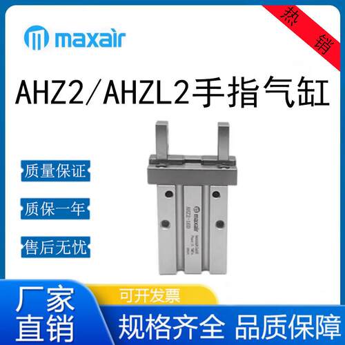 Maxair迈斯艾尔手指气缸AHZ2/AHZL2-6/10/16/20/25/32/40-D-S-C-N