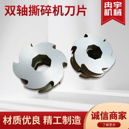 双轴撕碎机刀片塑料橡胶废旧家电皮革布料再生能源轴破碎粉碎