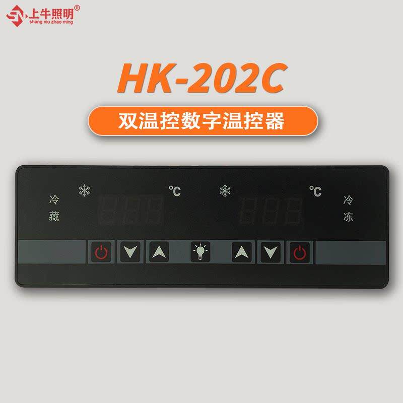 宏科电器数字温控器HK-202C双温厨房冰柜冷柜温度控制器全新原装