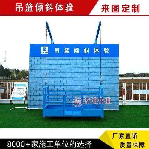 吊篮倾斜体验施工现场实体安全体验区设计+制作+安装一体化