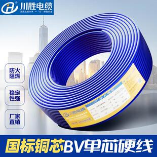 川胜国标铜芯单股bv电线1.5/2.5/4/6/10平方阻燃家用电线硬铜线