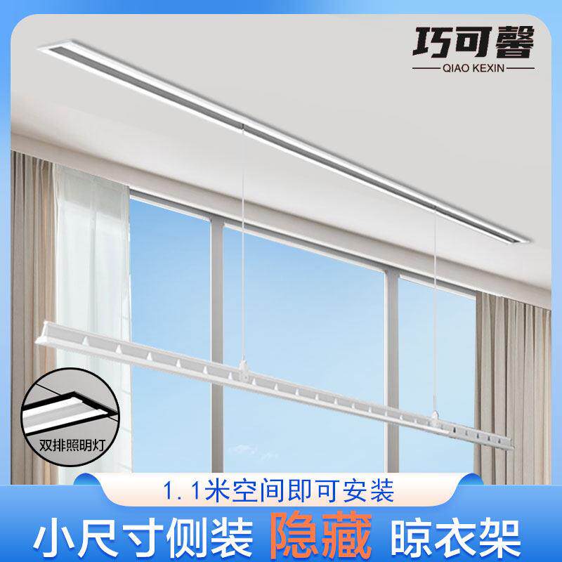 隐形电动晒衣架小尺寸户型阳台暗藏嵌入式升降智能自动横侧装单杆