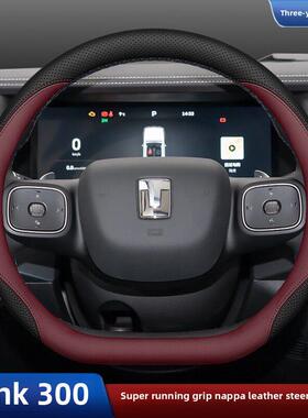 2025坦克300方向盘套25新坦克300Hi4T新能源汽车内饰车把用品