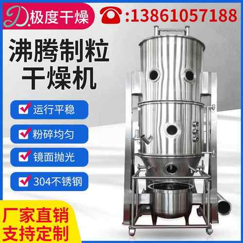 FL系列不锈钢沸腾制粒干燥机颗粒机食品工业制粒干燥一体机厂家