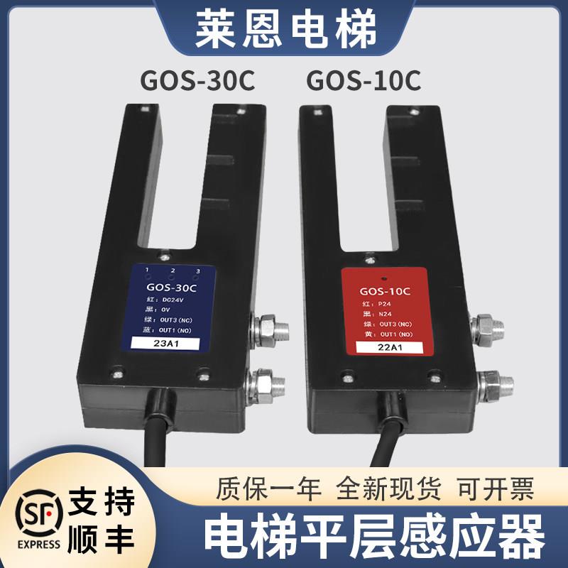适用广日电梯平层感应器GOS-10C/GOS-30C/14809782光电开关配件