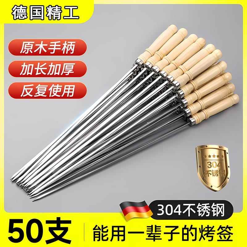 德国304不锈钢烧烤签子木柄串串圆签牛羊肉烤串铁签家用户外扁签