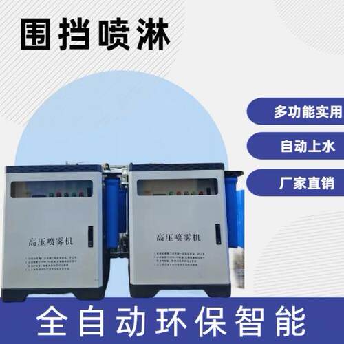 建筑工地围挡喷淋设备雾森系统除尘抑尘仓料车间降温防尘喷雾厂家