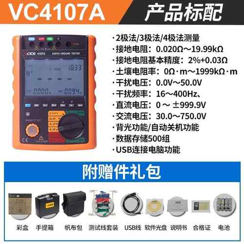 胜利仪器VC4107A接地电阻率测试仪土壤VC4107B防雷绝缘摇表手持式