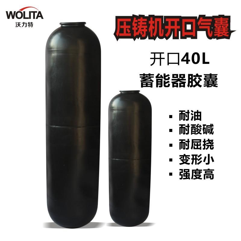 NOK纳克乐开口皮囊储能器皮囊西德福氮气囊蓄能器胶囊蓄能器皮囊