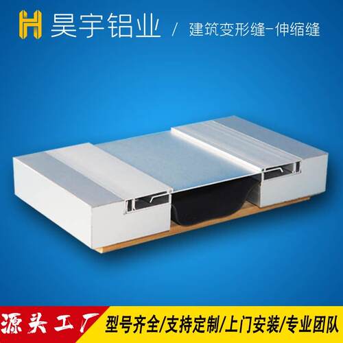 铝合金变形缝外墙伸缩缝内墙建筑收缩缝地面抗震沉降缝沉重盖板