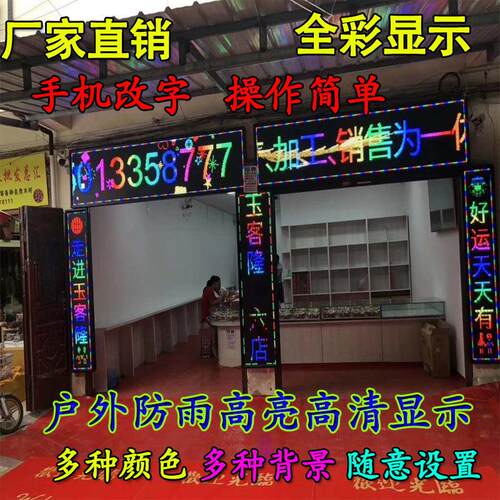 LED显示屏广告屏户外防水彩色门头屏滚动字幕室内走字屏led广告牌