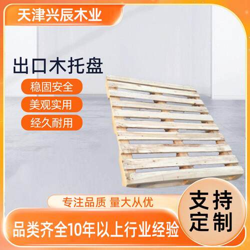 全新木卡板防潮托盘地台板加固加厚物流仓库叉板木制底托垫板
