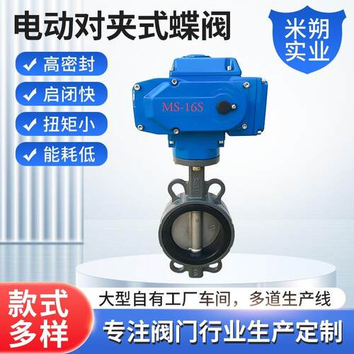 D971X-16Q电动对夹式蝶阀 球墨铸铁软密封阀门DN100蝶阀