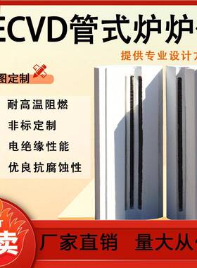 都伊特1200℃PECVD管式炉炉体温电阻丝电热炉膛内胆厂家直销