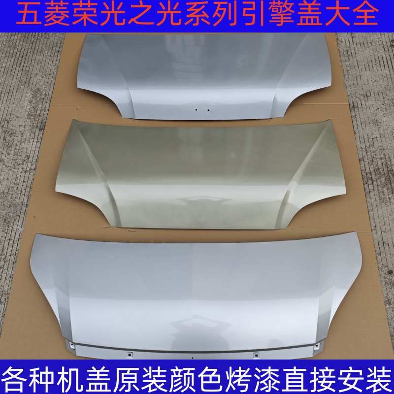 适配五菱荣光引擎盖小卡前机盖之光6388发动机外盖6390面包车配件