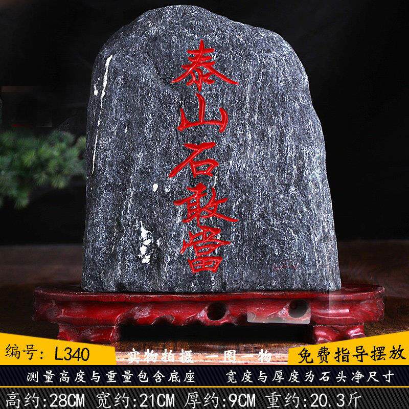 正宗泰山石敢当补角化路冲镇宅石办公室靠山石天然太山石原石摆件