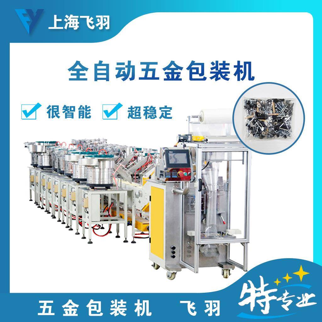 塑料件包装机家具橱柜配件点数包装机全自动计数混合包装机