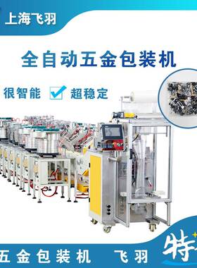 专业生产玩具自动计数包装机 跳棋数粒包装机 五金螺丝包装机